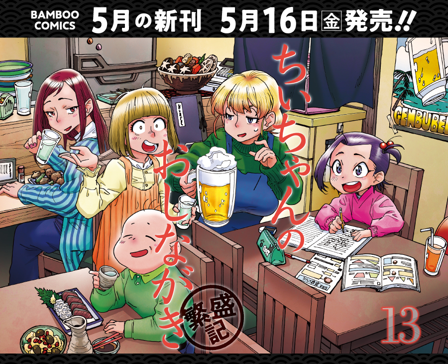 カルーセル_2025年5月16日新刊