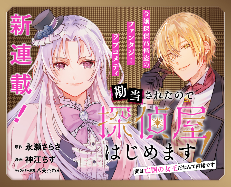 カルーセル_新連載4月25日スタート
