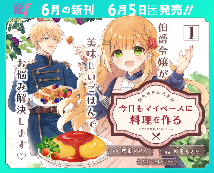 カルーセル_2025年6月5日新刊
