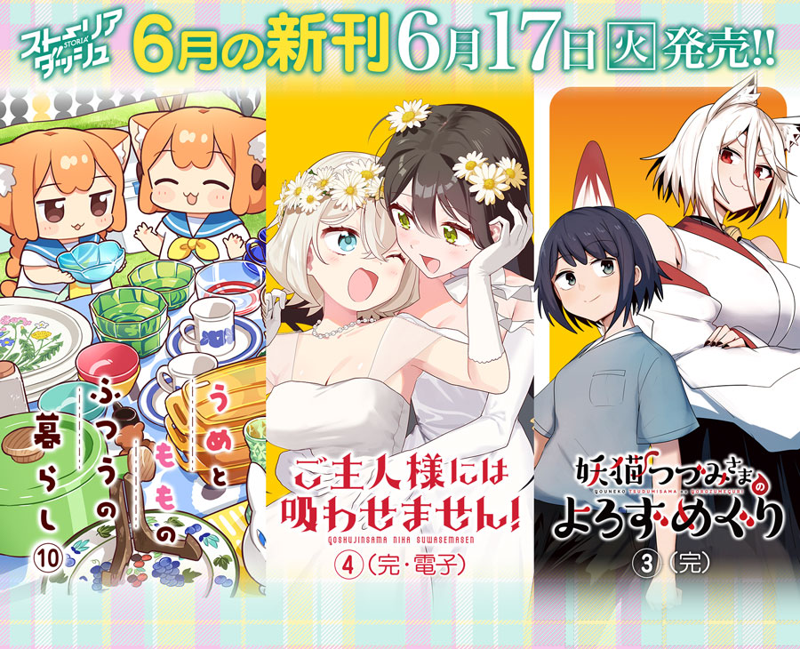 カルーセル_2025年6月17日新刊