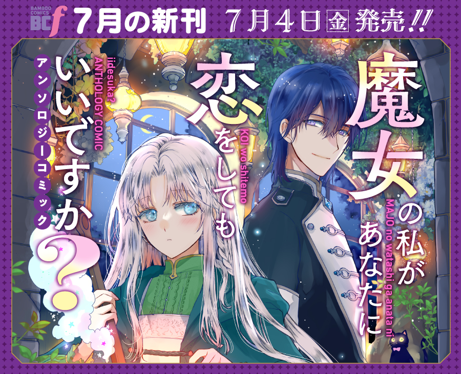 カルーセル_2025年7月アンソロ新刊1冊