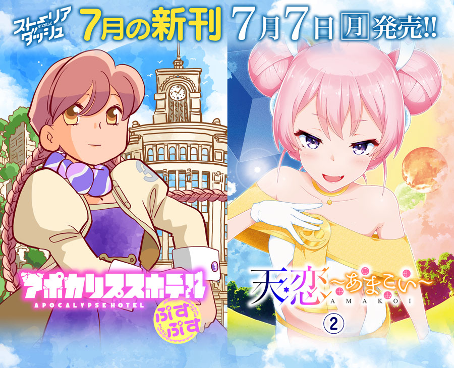 カルーセル_2025年7月7日新刊