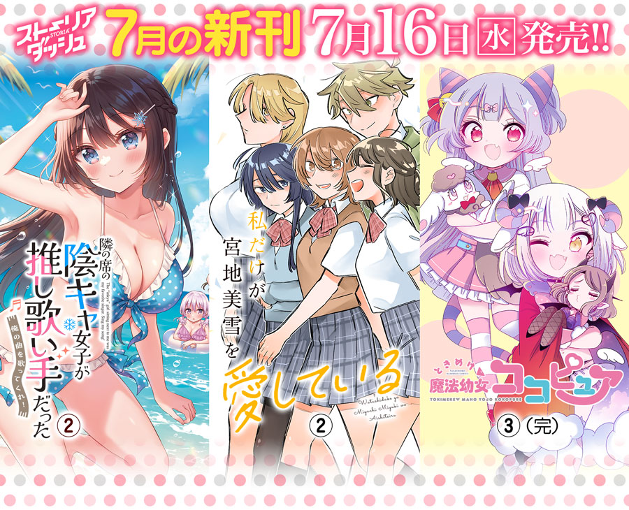 カルーセル_2025年7月16日新刊