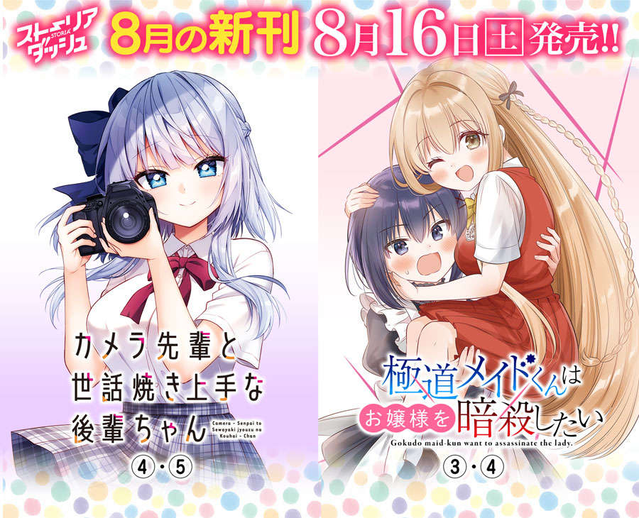 カルーセル_2025年8月15日新刊①