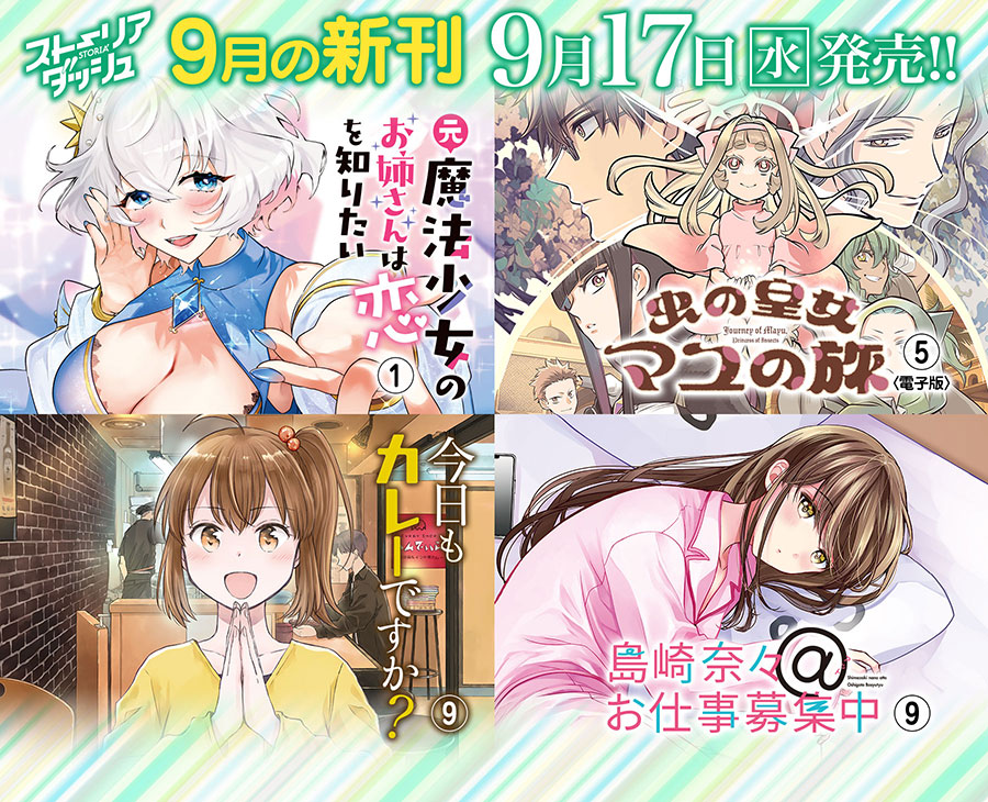 カルーセル_2025年9月12日新刊①