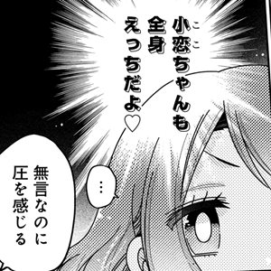 お姉さんは女子小学生に興味があります ストーリアダッシュ
