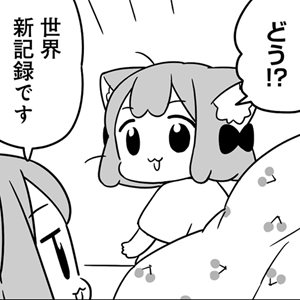 うめともものふつうの暮らし│ストーリアダッシュ