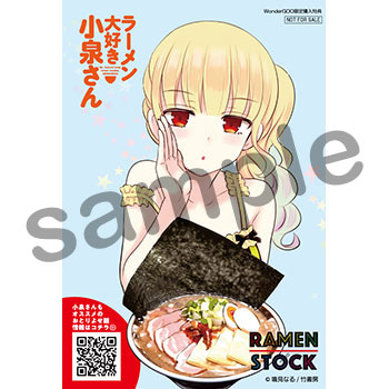 ラーメン大好き小泉さん9巻発売特設サイト